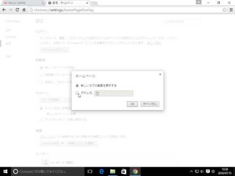 Google ChromeでホームボタンにYahoo! JAPANを設定する