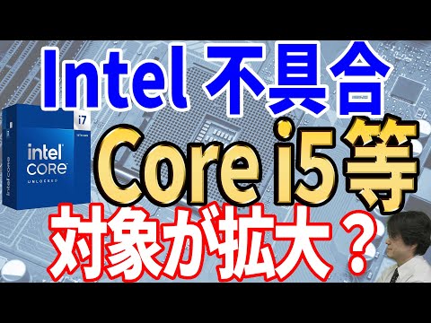 【13/14世代不具合問題】intelから公式声明！原因は判明したのか？【インテル】