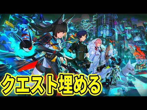 神アプデが来る前にクエストを埋めます【ゼンレスゾーンゼロ】【Vtuber】