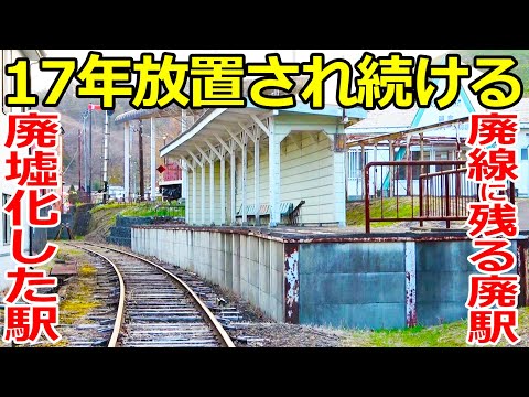 【廃墟駅】廃線の末端にある廃墟化した駅を見に行きました