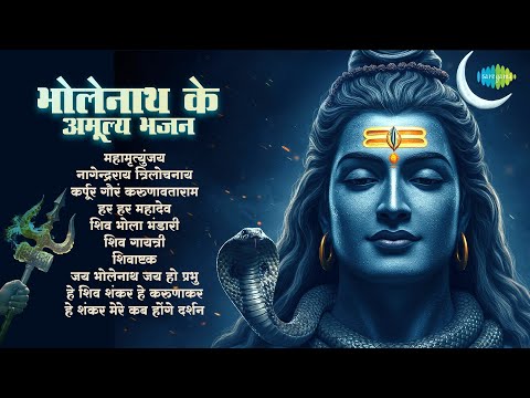 Bholenath Ke Amulya Bhajan | Shiv Bhola Bhandari | Jagjit Singh | Hari Om Sharan | Shiv Bhajans