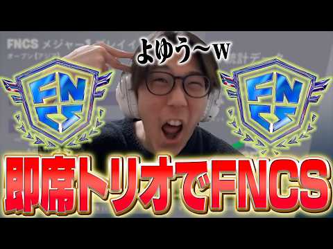 FNCSってこんな簡単だったっけ？ｗｗ【フォートナイト/FORTNITE】