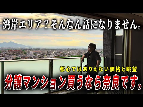 【ルームツアー】奈良の分譲マンションが激熱な理由。新築マンションを内見したら購入検討しちゃいました。ep278フクダ不動産様