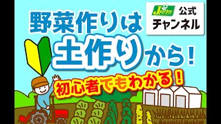 野菜作りは【土作り】から！野菜畑の下準備！初めての家庭菜園のご参考に★