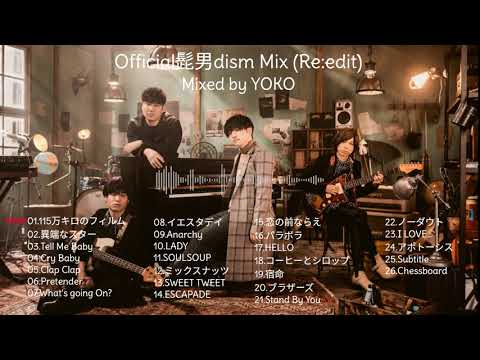 【勉強・作業用BGM】Official髭男dism Mix (Re:edit)【DJMIX】