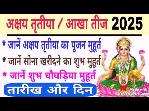 Akshaya tritiya 2025 date and time । Akha teej 2025 | Akshaya tritiya kab hai 2025 | Akha teej kab