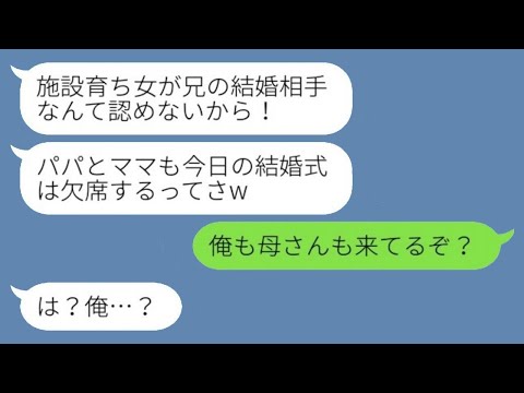 施設育ちの私を見下し結婚式1時間前にドタキャンした義妹「パパたちも欠席だからw」父「俺も母さんも来てるぞ？」→ワガママ娘に義両親がブチギレた結果www