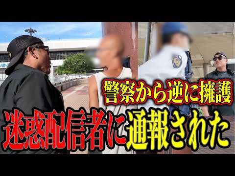 【迷惑配信者】注意して1秒後に大喧嘩、警察沙汰に！