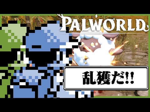 倫理観が終わってるポ◯モン【Palworld/パルワールド】