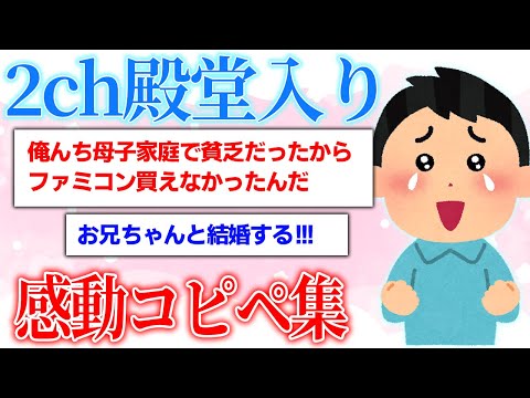 【厳選】何度でも見たい感動コピペ貼ってく【泣けるスレ】