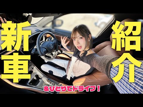 みなみの新車紹介しちゃいます！