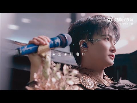 周深 Charlie Zhou Shen「期待未來我們繼續同頻共振」2024.12.29