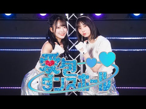 【まなこ×反田葉月】愛包ダンスホール / HIMEHINA　 踊ってみた【初コラボ】