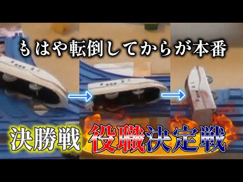 【ついに決まる…】役職決定戦決勝編!一体どの車両が役職に就くのか!?