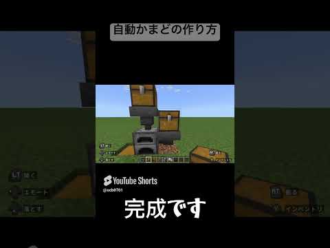 【マイクラ装置】アイテムを入れると焼いてくれるかまどの作り方