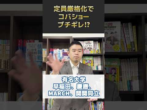 定員厳格化でコバショーブチギレ⁉︎