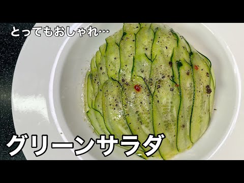 なんだこれ…映えるなぁ！グリーンサラダ