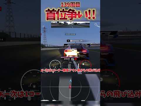 鈴鹿1000km耐 139周目のトップ争い！【GT7】