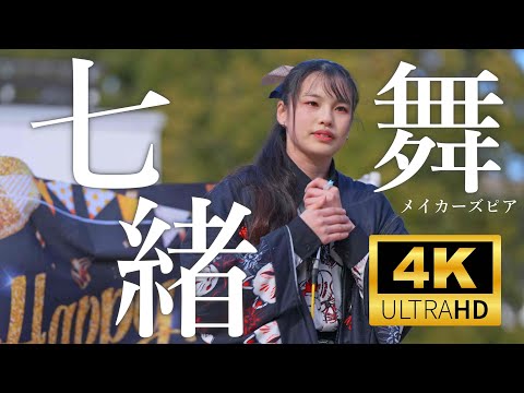 七緒舞（ななおまい）／ メイカーズピア 2025年2月23日