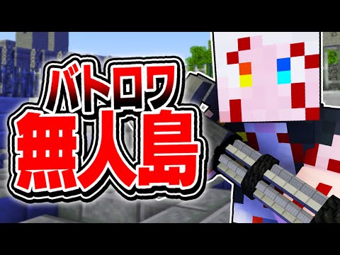 【#4】ついに決着！？バトルロワイヤルの優勝者が決まる！【マインクラフト】