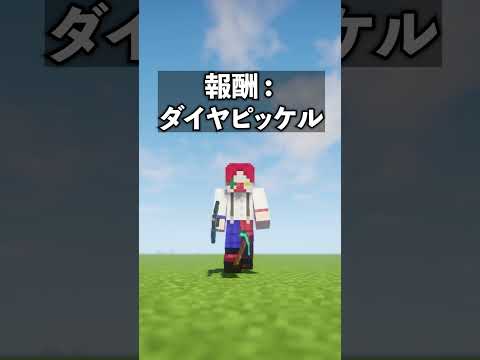 【マイクラ】報酬によって変わる建築のレベル【マインクラフト】