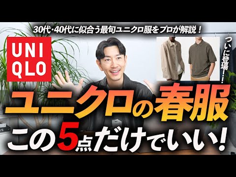 5 must-buy spring items at Uniqlo