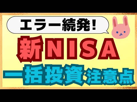 【画面解説】楽天証券の新NISAで一括投資したいのに、クレカ決済とキャッシュ決済は前月に申込締切日が過ぎてるし、どうする？年の途中からでも満額投資する方法を紹介します！