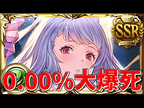 0.00％の大爆死！カグヤ短剣が理想編成に2～3本必要なので引いていく！リミテッドカグヤ実装グラフェス天井300連ガチャ【グラブル実況】【ガチャ動画】