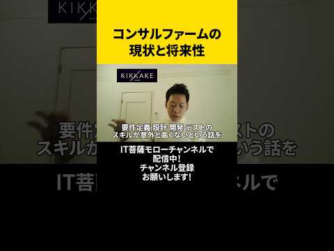 コンサルファームの現状と将来性🤔#エンジニア転職 #モロー