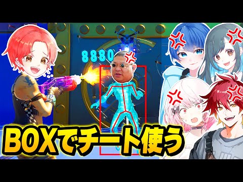 【炎上】フォトナ実況者たちとの”ボックスファイト”中にバレずに『チート』使って荒らしてみた結果…ｗｗｗ【フォートナイト】