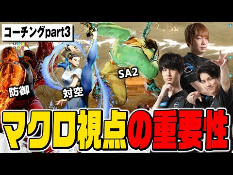 【スト6コーチング③】キャラの強みを生かす為には戦略が大事！！ケン、春麗、ラシードをコーチング！【板橋ザンギエフ/ナウマン/竹内ジョン】