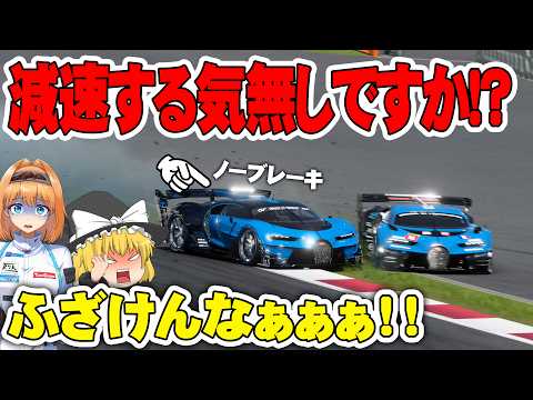 【ゆっくり実況】うp主ブチギレ？ 清々しいほどノーブレーキミサイル！　通算100勝チャレンジ #133 【グランツーリスモ7 / GT7】