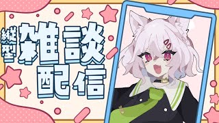 【#作業配信 】#雑談配信 縦型でおはよ～～！！【#新人Vtuber】