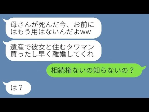 義母の財産を受け継いだ夫が、10年間介護してきた妻を追い出し、「便利屋ご苦労様」と言った。すると妻を家政婦のように扱う最低な男にある真実を伝えた結果…w