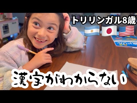 【トリリンガル8歳】日本語補習校3年生になりました！