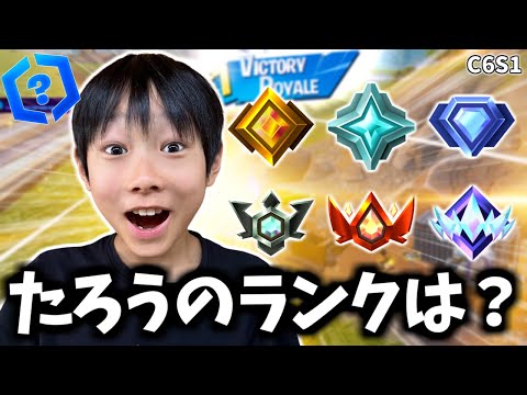 ランクアジア1位で12歳の初期ランクがまさかの結果でたろう驚愕...  【フォートナイト】