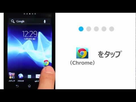 「Chrome for Android」 でYahoo!検索を利用する方法（動画）