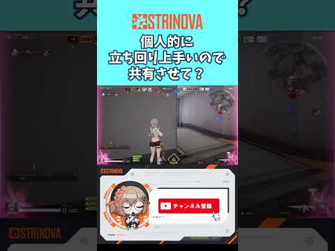 【strinova】個人的に立ち回り上手いので共有させて？ #strinova #ストリノヴァ #女性実況 #ゲーム実況