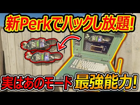 【CoD:BO6】新Perkがハックし放題で実はあのモードでガチ最強能力だった件!!【実況者ジャンヌ】