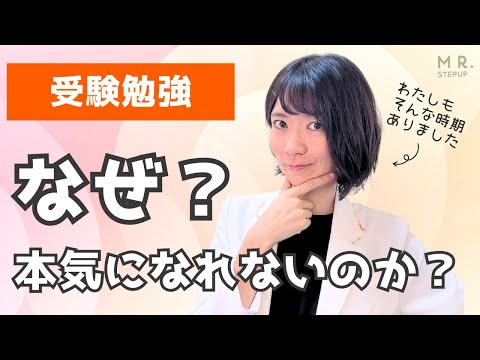 【驚愕】受験生が大学受験に本気になれない驚きの理由とは？