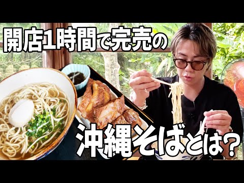 【超行列】隠れた名店「しむじょう」に潜入！沖縄そばってどれも一緒…を覆す！#106