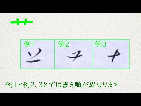 【解説】「くさかんむり」の草書体の書き方