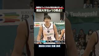 伸びしろしかない横浜BCの特別指定選手💪#佐藤涼成 #横浜ビーコルセアーズ #Bリーグ #バスケ