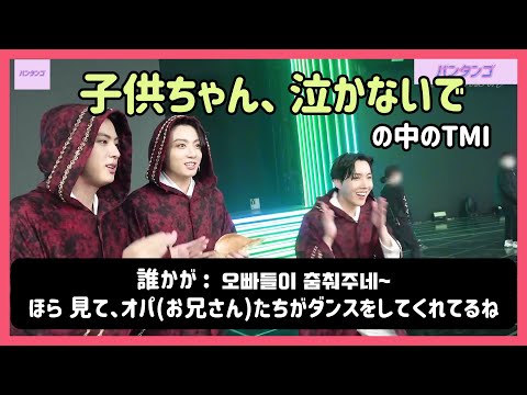 [BTS 日本語字幕] 泣く子をなだめるバンタン