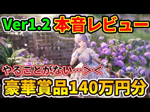 【∞ニキ】Ver1.2本音レビュー！賞品も超豪華だけど…【インフィニティニキ】