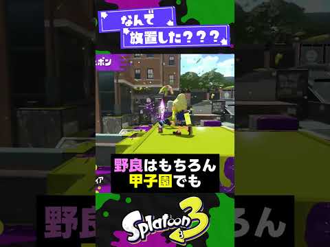 【1年間放置】歴代強すぎて消された戦法3選【スプラ3】【スプラトゥーン3】 #shorts #splatoon3 #スプラ 引用元は概要欄！