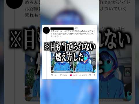 VTuberになったら大炎上した #shorts