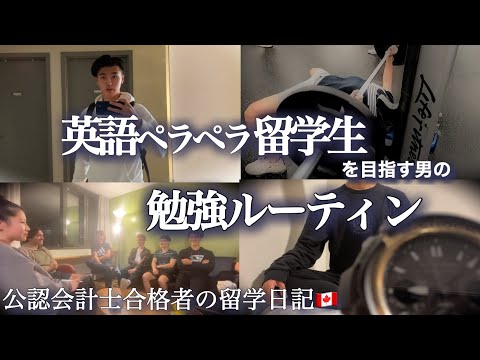 【ルーティン】受験生並みに追い込む留学生の1週間vlog#3