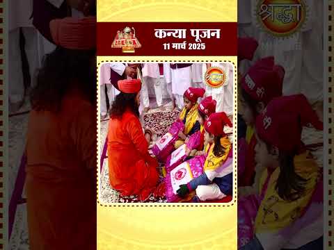 कन्या पूजन | माँ वैष्णो देवी दरबार | Kanya Pujan | Maa Vaishno Devi Darbar | 11 Mar 2025 | #shorts