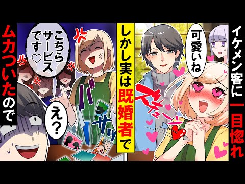 イケメン男性客に一目惚れした私「彼のことをもっと知りたい…」しかし彼の本性を知った結果…【ソプラノ漫画】【漫画】【マンガ動画】【アニメ】